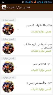 قصص مؤثرة جداً للفتيات android App screenshot 2