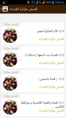 قصص مؤثرة جداً للفتيات android App screenshot 3