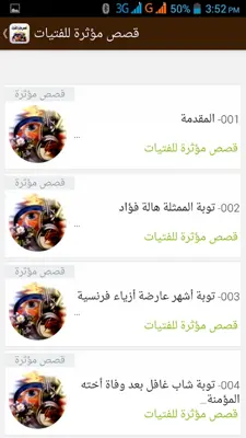 قصص مؤثرة جداً للفتيات android App screenshot 4