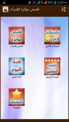 قصص مؤثرة جداً للفتيات android App screenshot 5